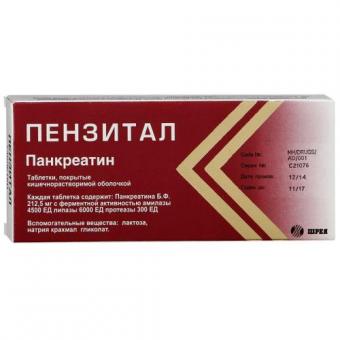 ПЕНЗИТАЛ ГАСТРО табл. к/р п/о плен. №100