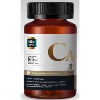 БУДЬ ЗДОРОВ! КАЛЬЦИЙ табл. №60