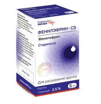 ФЕНИЛЭФРИН СЗ капли глазные 2,5% фл.- кап. 5 мл