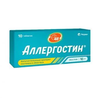 АЛЛЕРГОСТИН табл. п/о плен. 10 мг №10