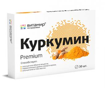 КУРКУМИН ПРЕМИУМ табл. №30