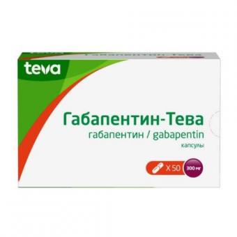 ГАБАПЕНТИН ТЕВА капс. 300 мг №50
