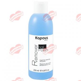 KAPOUS NAILS ЖИДКОСТЬ ДЛЯ СНЯТИЯ ЛАКА 200 мл