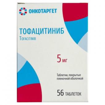ТОФАЦИТИНИБ табл. п/о плен. 5 мг №56