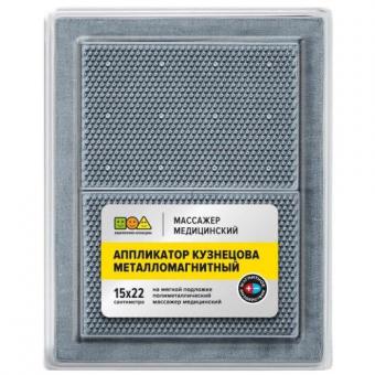 АППЛИКАТОР КУЗНЕЦОВА КОВРИК МАССАЖНЫЙ МЕТАЛЛОМАГНИТНЫЙ (серый) 15-22 см