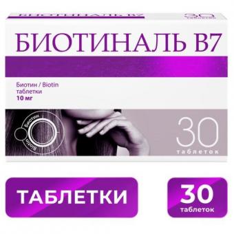 БИОТИНАЛЬ B7 табл. 10 мг №30