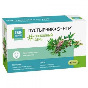 БУДЬ ЗДОРОВ! КОМПЛЕКС ЭКСТРАКТОВ ПУСТЫРНИКА,5-НТР,МАГНИЯ И ВИТ. ГР. В капс. №40