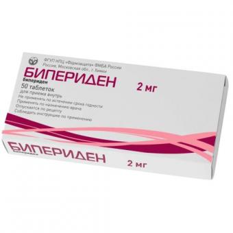 БИПЕРИДЕН табл. 2 мг №50
