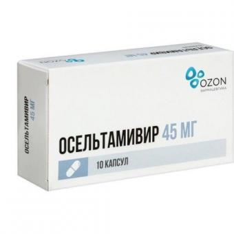 ОСЕЛЬТАМИВИР ОЗОН капс. 45 мг №10