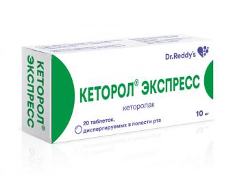 КЕТОРОЛ ЭКСПРЕСС табл. дисперг. 10 мг №20