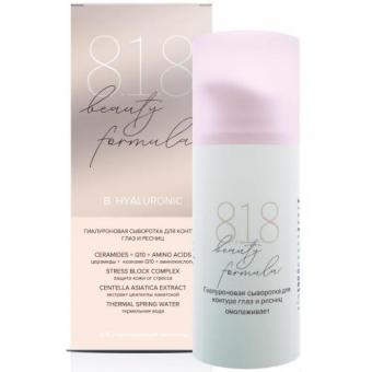 8.1.8 BEAUTY HYALURONIC СЫВОРОТКА ДЛЯ КОНТУРА ГЛАЗ И РЕСНИЦ 15 мл