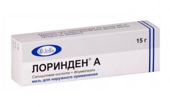 ЛОРИНДЕН А мазь туба 15 гр