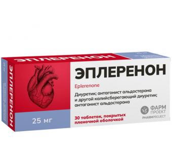ЭПЛЕРЕНОН ФАРМПРОЕКТ табл. п/о плен. 25 мг №30