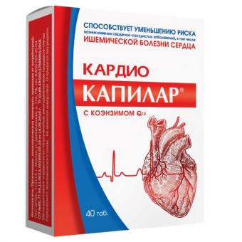 КАПИЛАР КАРДИО С КОЭНЗИМОМ Q10 табл. №40