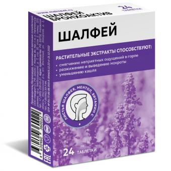 ШАЛФЕЙ ТМ табл. д/рассас. №24