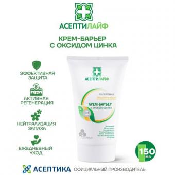 АСЕПТИЛАЙФ КРЕМ ДЛЯ ТЕЛА 150 мл оксид цинка