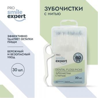 СМАЙЛ ЭКСПЕРТ ПРО ЗУБОЧИСТКИ №30 с нитью