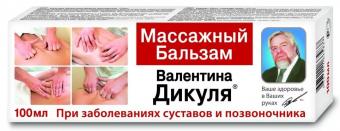 ВАЛЕНТИНА ДИКУЛЯ МАССАЖНЫЙ бальзам 100 мл