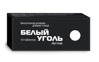УГОЛЬ БЕЛЫЙ АКТИВ табл. №10