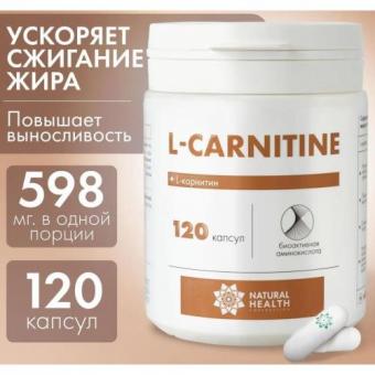 NATURAL HEALTH L-КАРНИТИН капс. №120