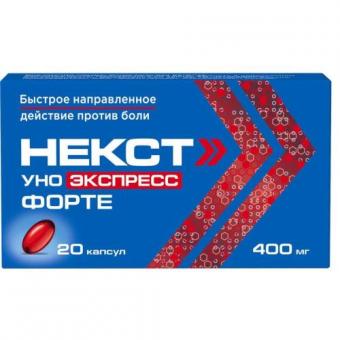 НЕКСТ УНО ЭКСПРЕСС ФОРТЕ капс. 400 мг №20