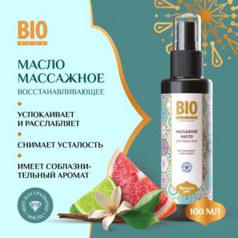 БИОЗОН (BIOZONE) МАСЛО ДЛЯ МАССАЖА 100 мл восстанавливающ.