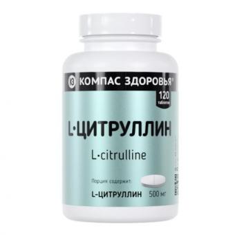 L-ЦИТРУЛЛИН табл. №120