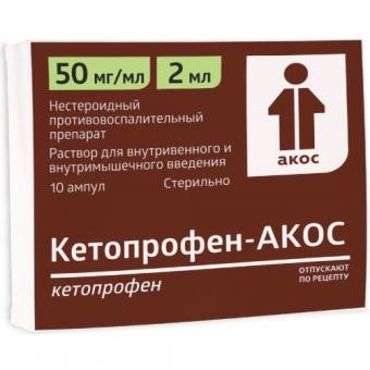 КЕТОПРОФЕН р-р д/инъекц. в/в, в/м 50 мг/мл амп. 2 мл №10