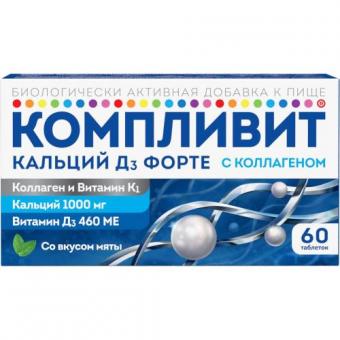 КОМПЛИВИТ КАЛЬЦИЙ Д3 ФОРТЕ С КОЛЛАГЕНОМ табл. жеват. мята №60