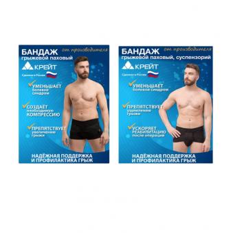 БАНДАЖ ГРЫЖЕВЫЙ ПАХОВЫЙ р.3