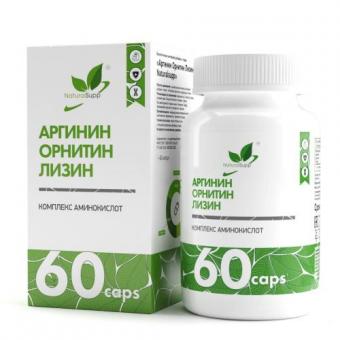 NATURALSUPP АРГИНИН ОРНИТИН ЛИЗИН капс. №60