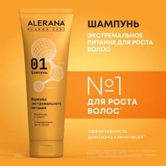 АЛЕРАНА PHARMA CARE ФОРМУЛА ЭКСТРЕМАЛЬНОГО ПИТАНИЯ ШАМПУНЬ 260 мл