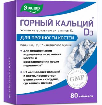 КАЛЬЦИЙ ГОРНЫЙ + D3 ЭВАЛАР табл. №80