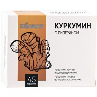 КУРКУМИН С ПИПЕРИНОМ БИОКОР табл. №45