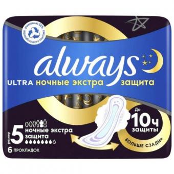 ОЛВЭЙЗ ПРОКЛАДКИ УЛЬТРА ЭКСТРА ЗАЩИТА НАЙТ №6