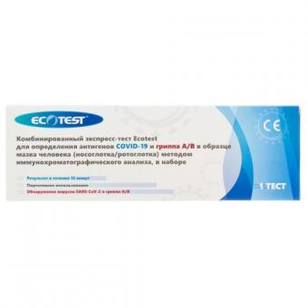 ТЕСТ ДЛЯ ВЫЯВЛЕНИЯ АНТИГЕНА К COVID-19 И ГРИППА А/В ECOTEST из рото- носоглотки №1