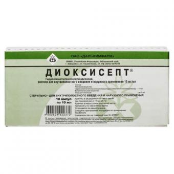 ДИОКСИСЕПТ р-р для в/полост. и наруж. прим. 10 мг/мл амп. 10 мл №10