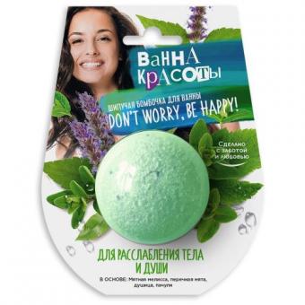 ФИТОКОСМЕТИК ШАР БУРЛЯЩИЙ ДЛЯ ВАНН 110 гр для расслабления тела и души