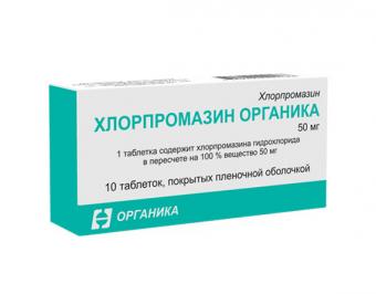 ХЛОРПРОМАЗИН ОРГАНИКА табл. п/о плен. 50 мг №10