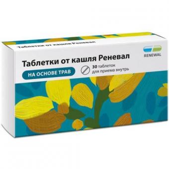 ТАБЛЕТКИ ОТ КАШЛЯ РЕНЕВАЛ табл. №30