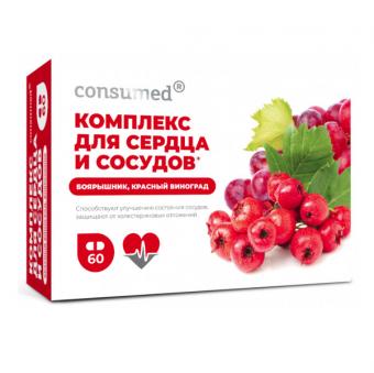 КОМПЛЕКС ЭКСТРАКТОВ БОЯРЫШНИКА И КРАСНОГО ВИНОГРАДА КОНСУМЕД капс. №60