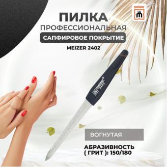 MEIZER ПИЛКА 2402