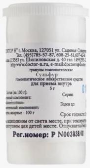 СУЛЬФУР С30 гранулы гомеопатич. 5 гр