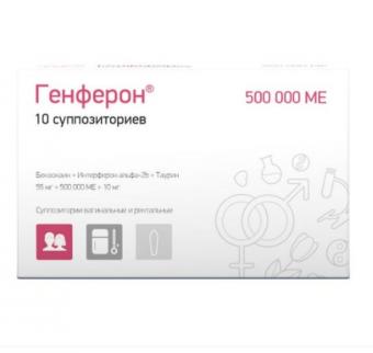 ГЕНФЕРОН супп. вагин/рект 500 тыс. МЕ №10