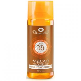 МИРРОЛЛА МАСЛО Д/МАССАЖА АНТИЦЕЛЛЮЛИТН. 150 мл