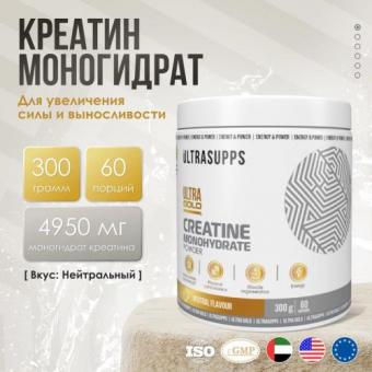 ULTRASUPPS КРЕАТИН МОНОГИДРАТ пор д/приг.р-ра внутрь 300 гр