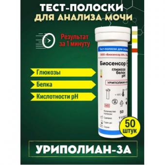 ТЕСТ-ПОЛОСКИ ДИАГНОСТИЧЕСКИЕ УРИПОЛИАН 3А опред. глюкозы/белка/pH в моче №50