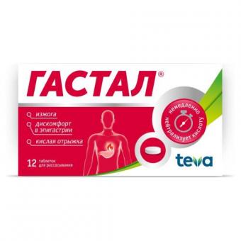 ГАСТАЛ табл. д/рассас. №12