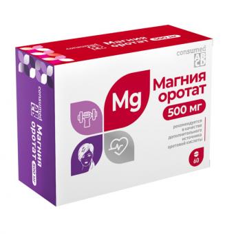 МАГНИЯ ОРОТАТ КОНСУМЕД табл. 500 мг №60
