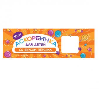 АСКОРБИНКА ДЛЯ ДЕТЕЙ ТМ табл. персик №10